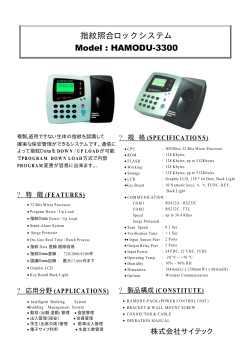 指紋照合ロックシステム Model : HAMODU-3300