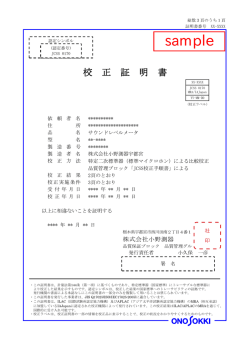 JCSS 校正証明書（サンプル）