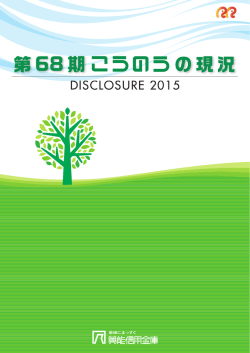 表紙～P.8 - 興能信用金庫