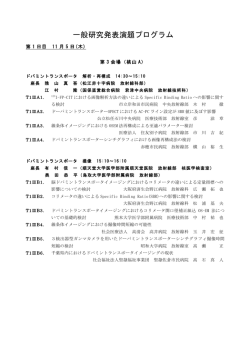 一般研究発表演題プログラム - 第35回 日本核医学技術学会総会学術大会