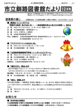 講演会・ミニシンポジウム 『発熱する地球 私たちはいま
