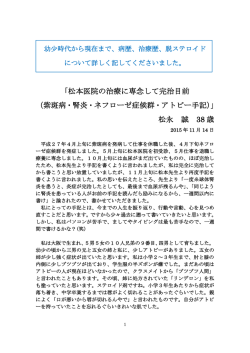 「松本医院の治療に専念して完治目前 （紫斑病・腎炎・ネフローゼ症候群