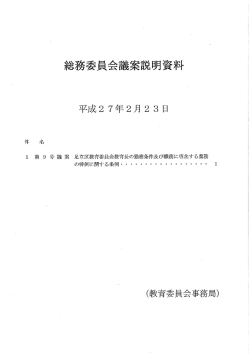 第9号議案 - 足立区議会