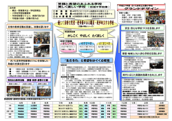 学校教育グランドデザイン
