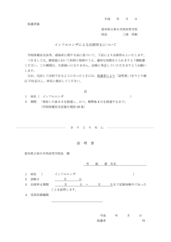 出席停止証明書ダウンロード（PDF）