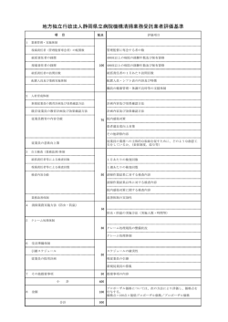 評価基準(PDF : 167.1 KB)