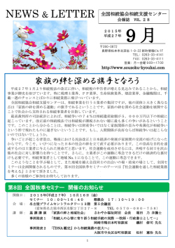 家族の絆を深める旗手となろう - 全国相続協会相続支援センター