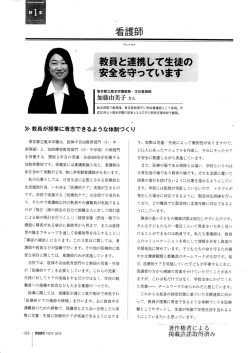 協同出版様 教職課程2015年11月号 - 鹿本学園