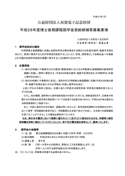 財団募集要項