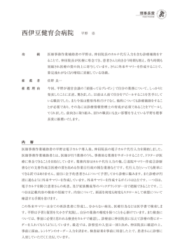 西伊豆健育会病院 - 医療法人社団 健育会