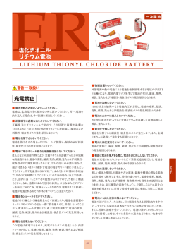 塩化チオニル リチウム電池