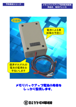 メモリバックアップ メモリバックアップ電池の寿命を