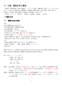 講義テキスト 3－2 電気化学と電池