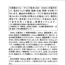 フォークリフト用電池販売開始について（添加剤入り）