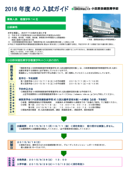 詳細はこちら - 国際医療福祉大学 小田原保健医療学部