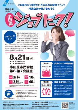小田原市他て働きたい方のための就活イベント 航企業の魅力を知ろう