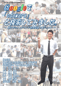 神奈川県立小田原総合ビジネス高等学校