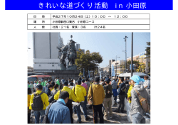 （PDF：360KB） 神奈川県が主催しました、「きれいな道づくり活動」