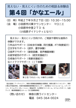 ちらし（PDF） - 神奈川県ライトセンターホームページ
