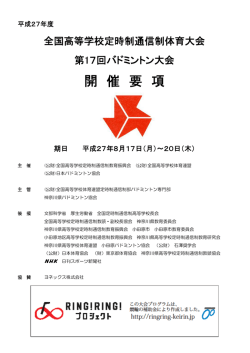 要項 - 日本バドミントン協会
