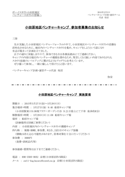 ベンチャーキャンプ案内状2015