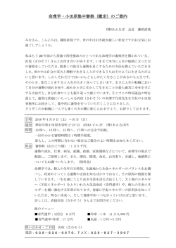 命理学・小田原集中審察（鑑定）のご案内