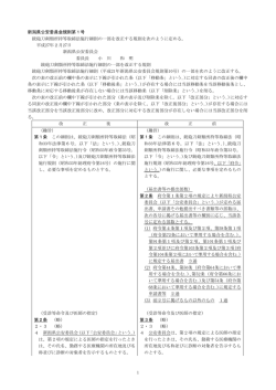 銃砲刀剣類所持等取締法施行細則の一部を改正する規則