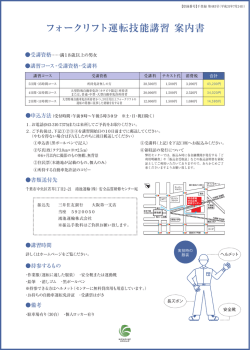 フォークリフト運転技能講習 案内書