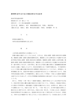 1 最判昭和 49 年 12 月 24 日民集 28 巻 10 号 2140 頁 約束手形金