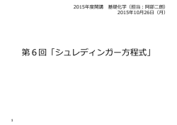 講義スライド6 2015年10月26日