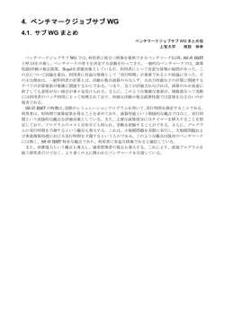 サブ WG まとめ