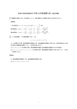 新潟大学理学部数学科 平成12年度推薦入試 小論文問題 - So-net