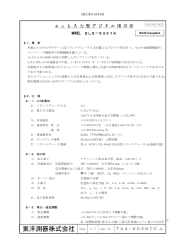東洋測器株式会社 Page 1／7 Spec No.