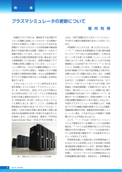 プラズマシミュレータの更新について/堀内 利得