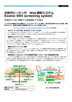 Exome screening system