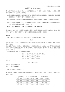 中間テストの解答例(PDFファイル)