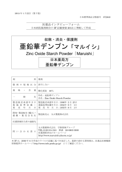 インタビューフォーム - 医薬品医療機器総合機構