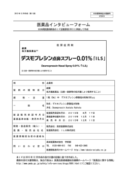 医薬品インタビューフォーム