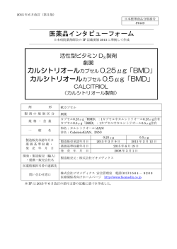医薬品インタビューフォーム