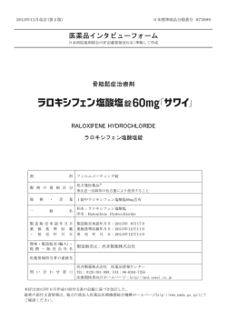 医薬品インタビューフォーム