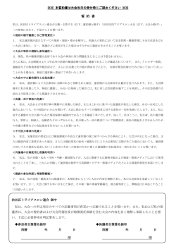 誓 約 書 - 渋谷区トライアスロン連合