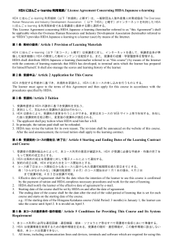利用規約 - HIDA にほんごe-learningシステム