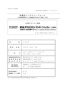医薬品インタビューフォーム