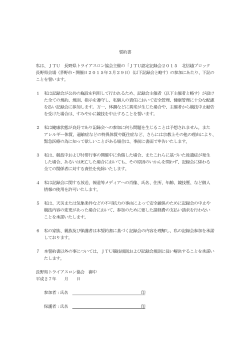 JTU 長野県トライアスロン協会主催の「JTU認定記録会2015 北信越ブ