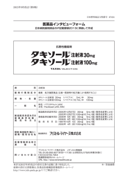医薬品インタビューフォーム
