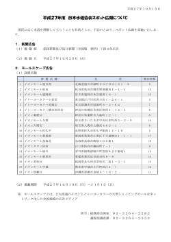 日本水道協会ではスポット広報を実施します