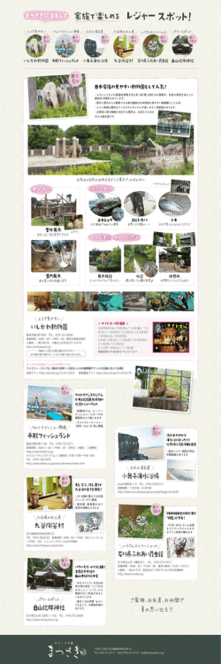 レジャースポット！ - 金沢・辰口温泉 まつさき
