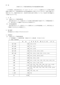 別 紙 光電式スポット型感知器取替及び非常電話盤修理仕様書 この仕様