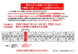 観光スポット周遊バス「あかいくつ」 中華街・元町（C）ルート迂回運行の