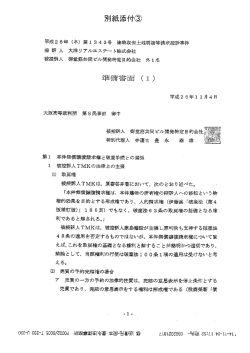 別紙添付③